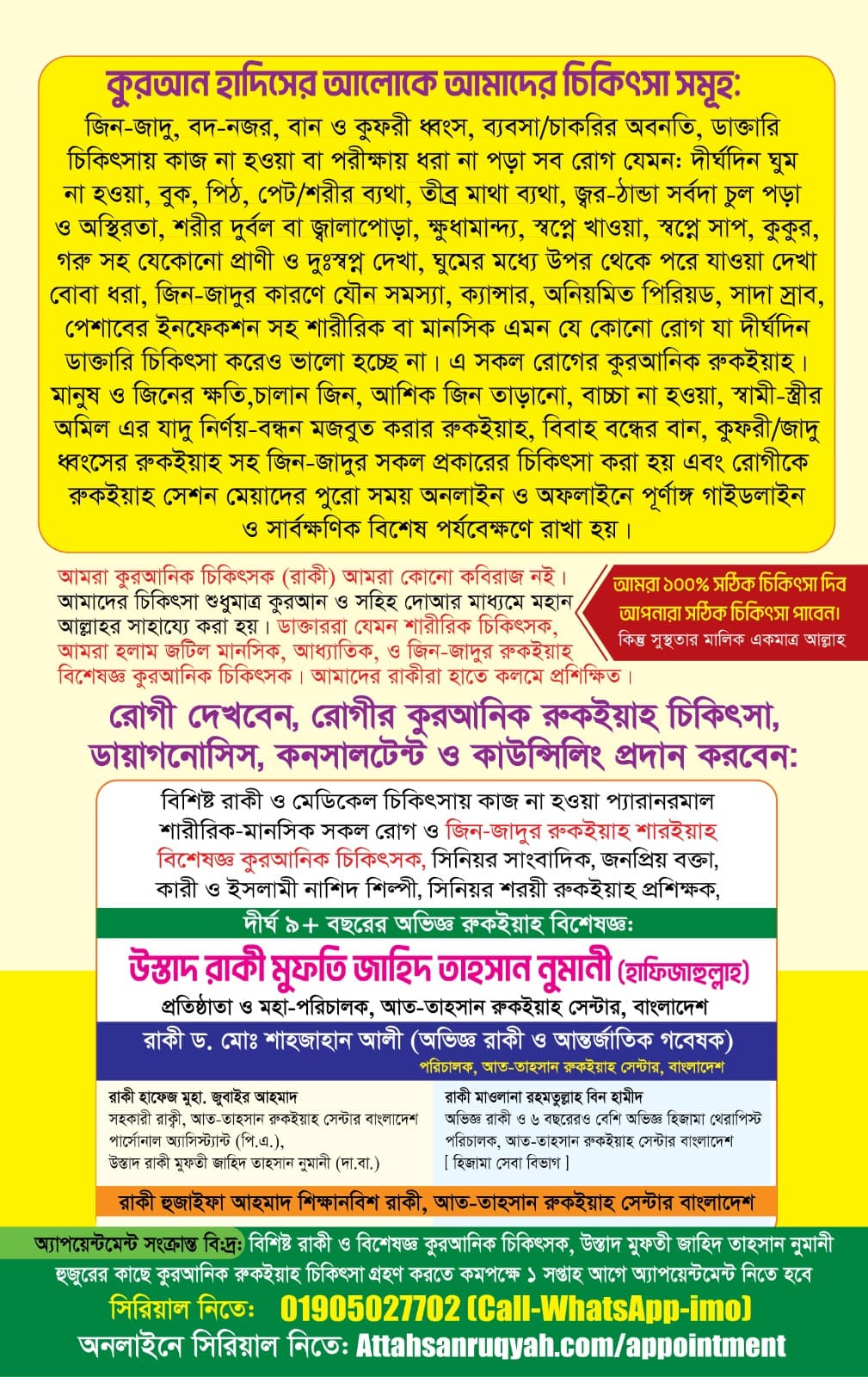 আত-তাহসান রুকইয়াহ শুরুর কথা ২