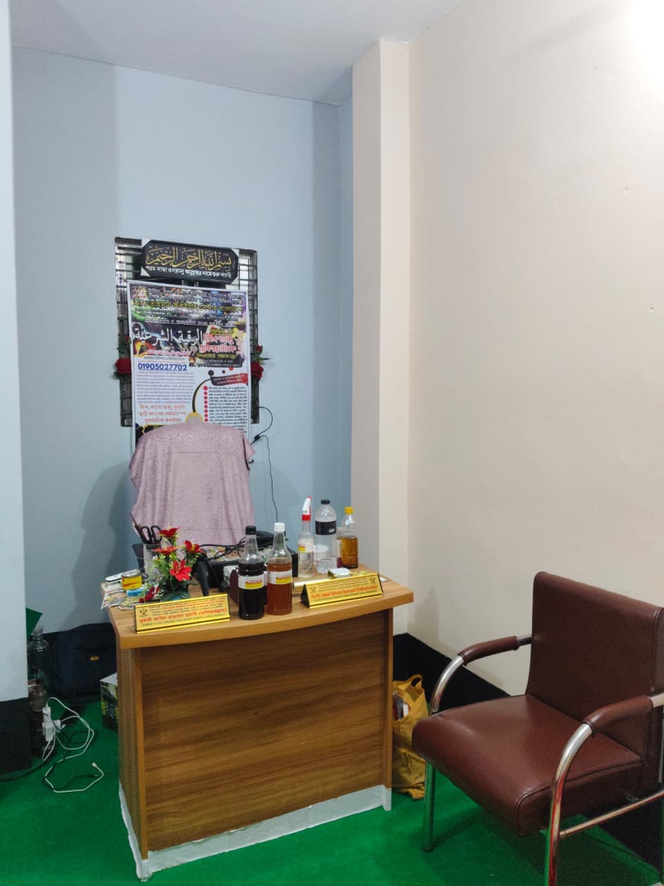 পরামর্শ ও রোগী দেখার চেম্বার